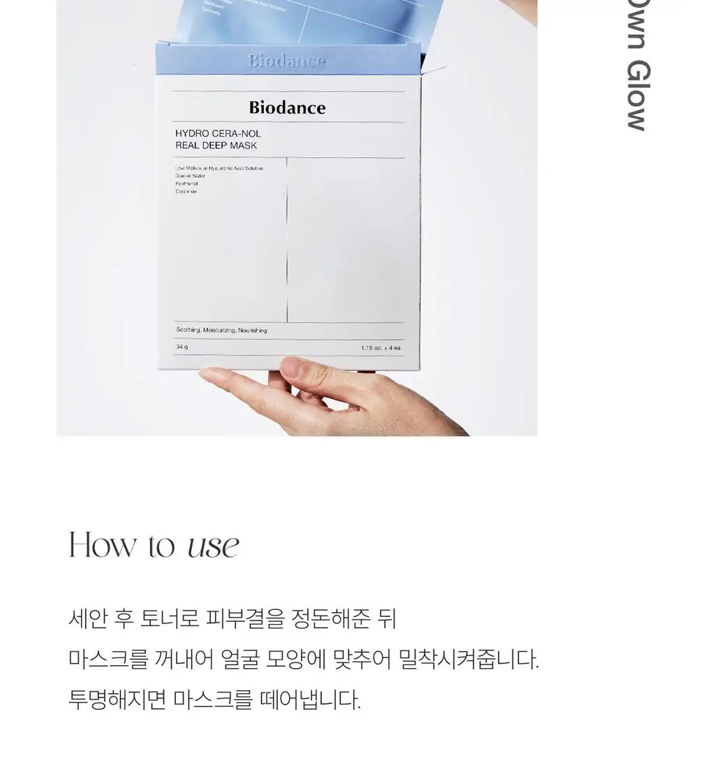[올영단독] 바이오던스 하이드로 세라놀 리얼 딥 마스크 1매 상세페이지 29